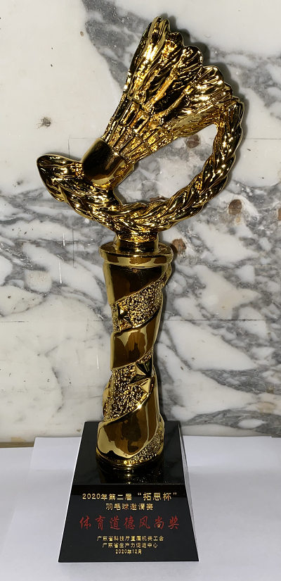 2020年第二届“拓思杯”体育道德风尚奖